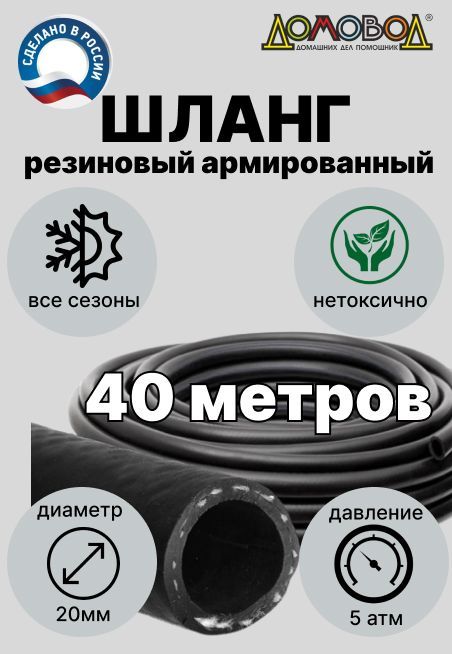 Шлангдляполиварезиновыйd20ммдлина40метров