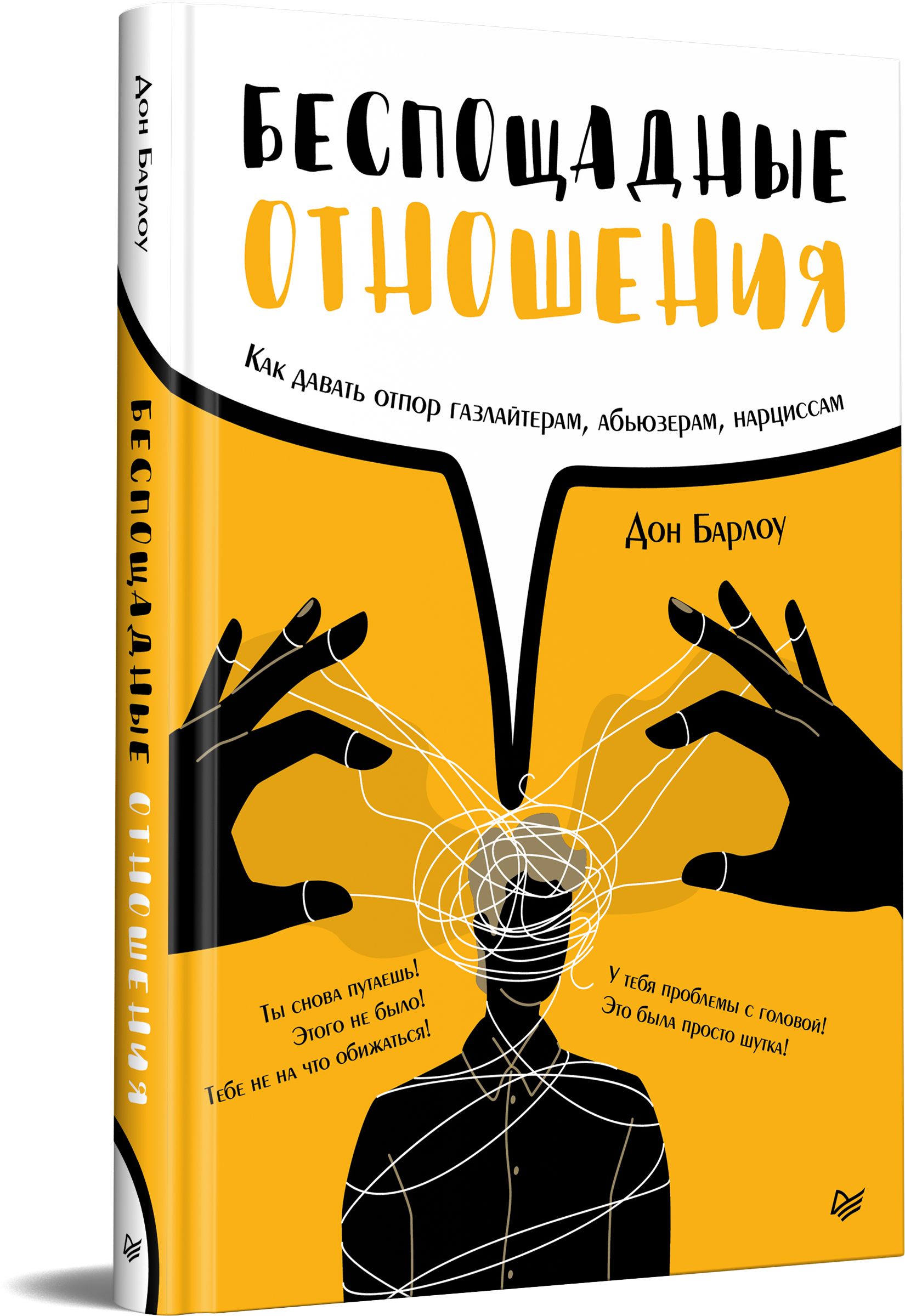 Абьюзер газлайтер Нарцисс манипулятор. Газлайтер книга. Как перестать быть газлайтером мне. Абьюзер или газлайтер.