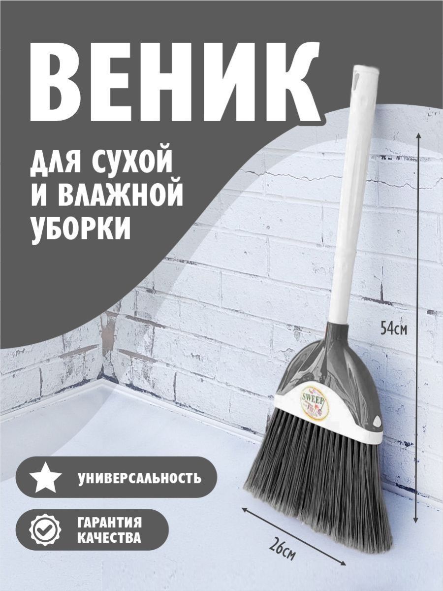 Веник садовый со съемной ручкой , уборка в доме, на улице, помощник по  хозяйству elfplast 356