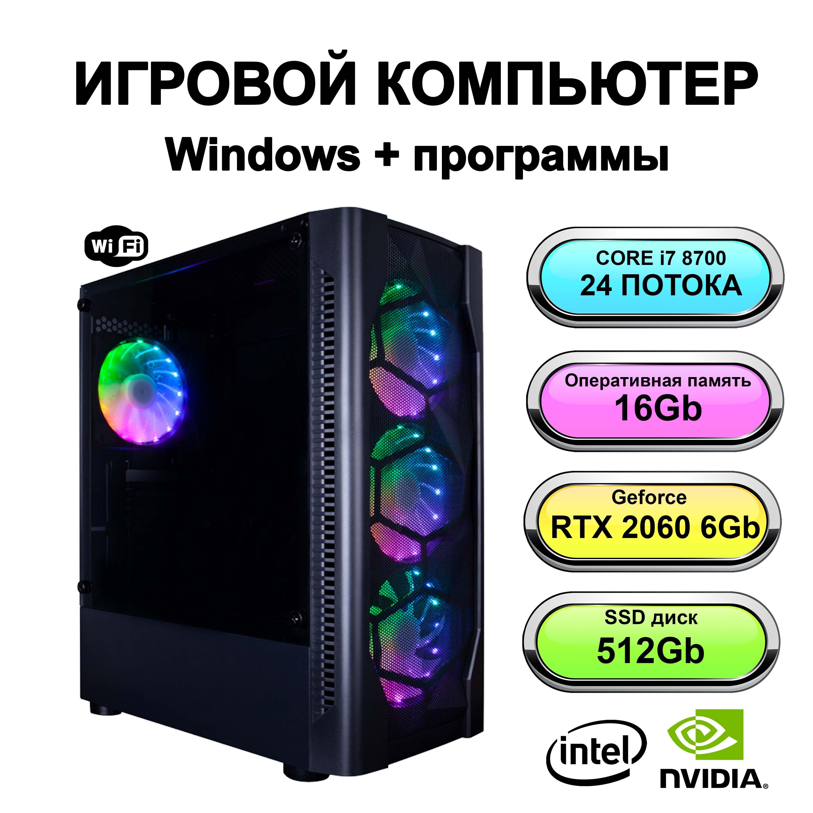 Купить компьютер Power PC мощный игровой компьютер Intel Core i7  8700_синий, по низкой цене: отзывы, фото, характеристики в  интернет-магазине Ozon (876301810)