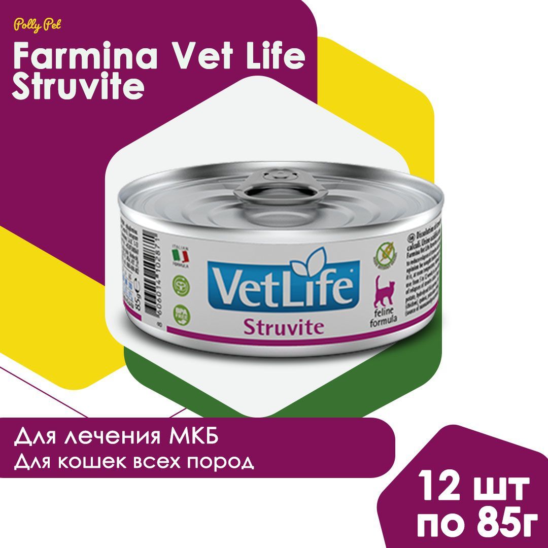 Влажный корм Farmina Vet Life Struvit для кошек всех пород, для растворения  струвитных камней, Фармина Вет Лайф лечебный рацион со вкусом курицы и  индейки в консервах, 12шт по 85г - купить с