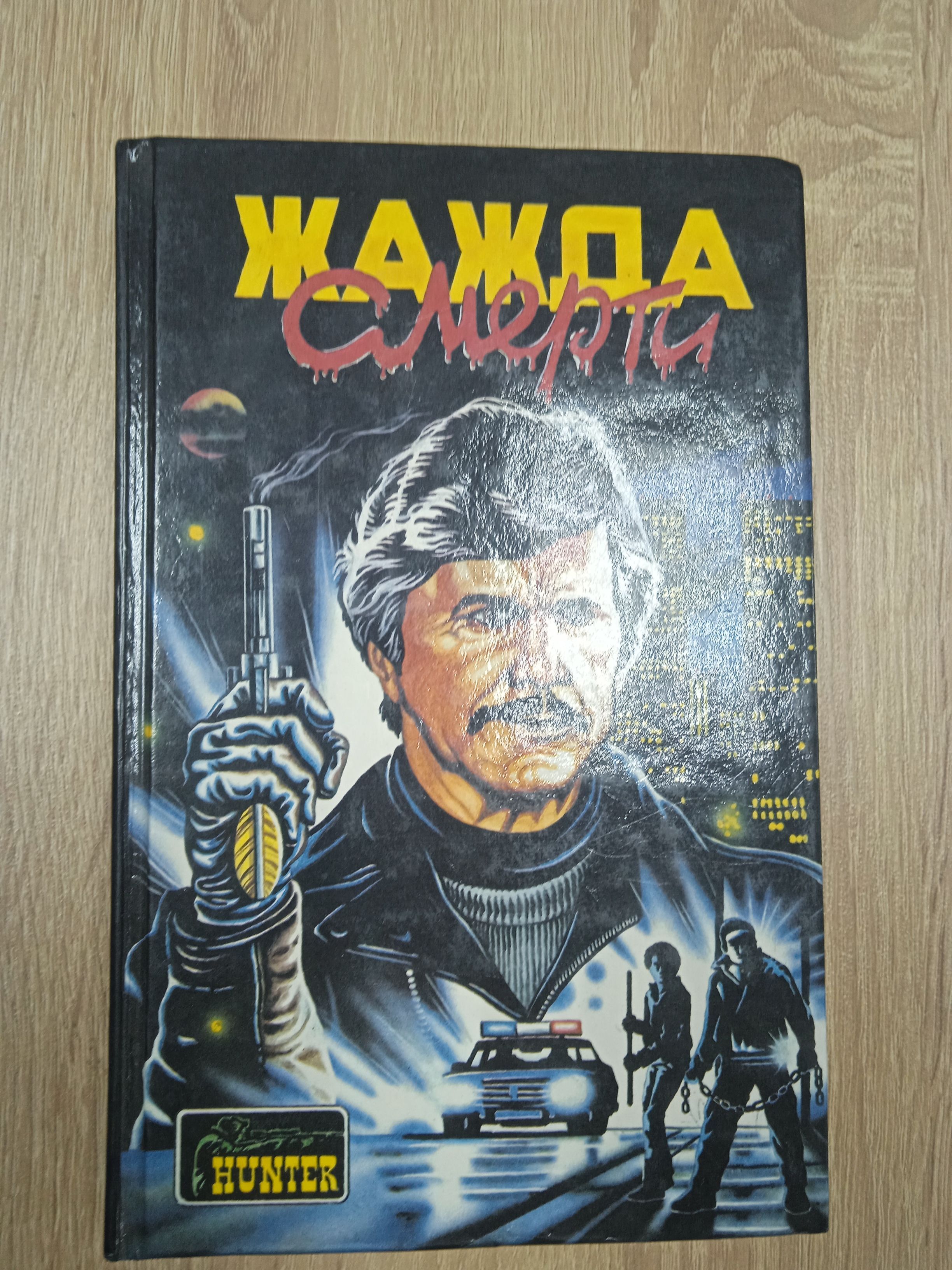 манга жажда смерти фото 44