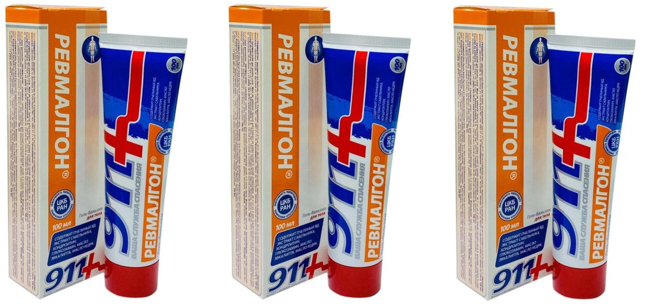 Мазь 911 ревмалгон. Ревмалгон 911 гель. 911 ревмалгон гель д/тела 100мл. Гель для тела ревмалгон 911. Маэь реамалгон с хондроетином.