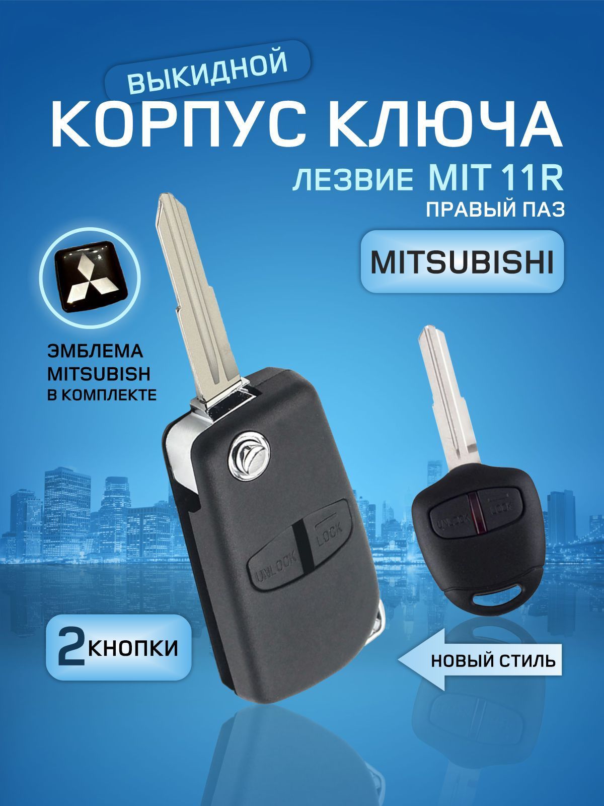 GKEY Корпус ключа зажигания, арт. Mitsubishiright, 1 шт.