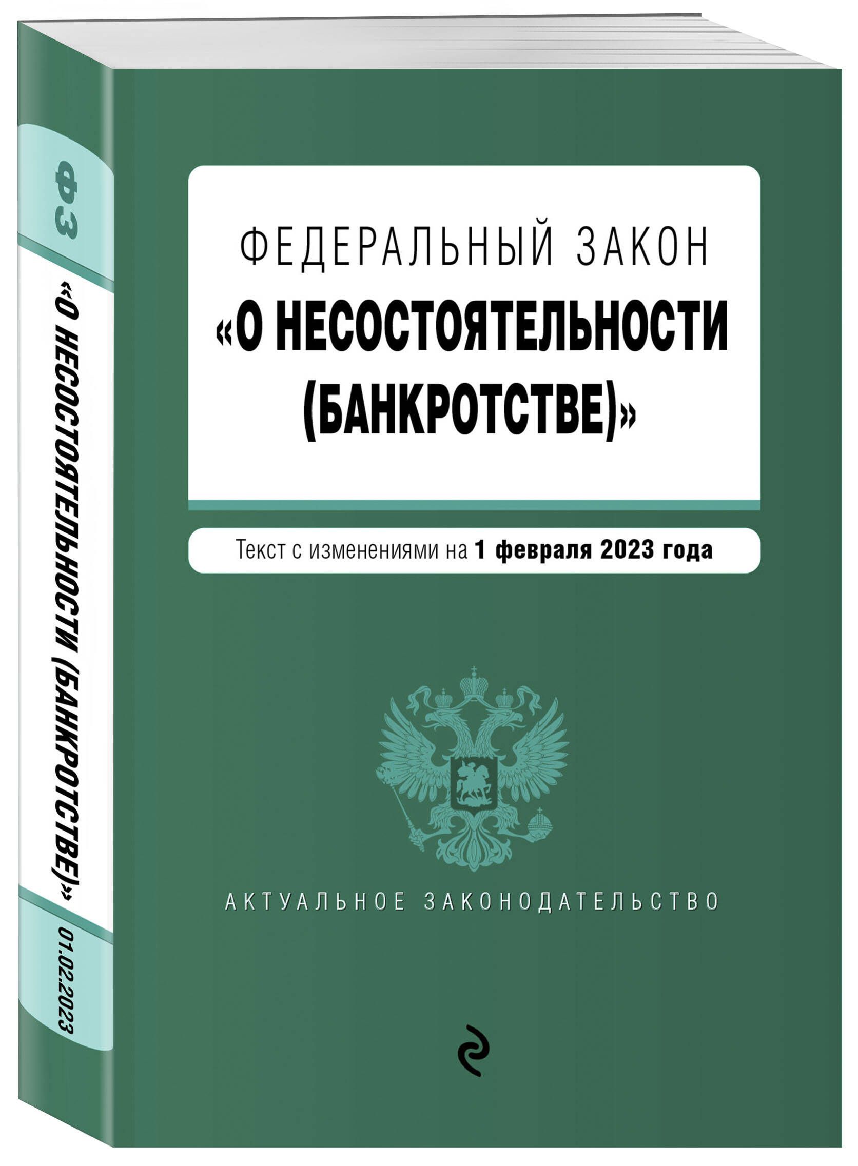 О несостоятельности банкротстве картинка