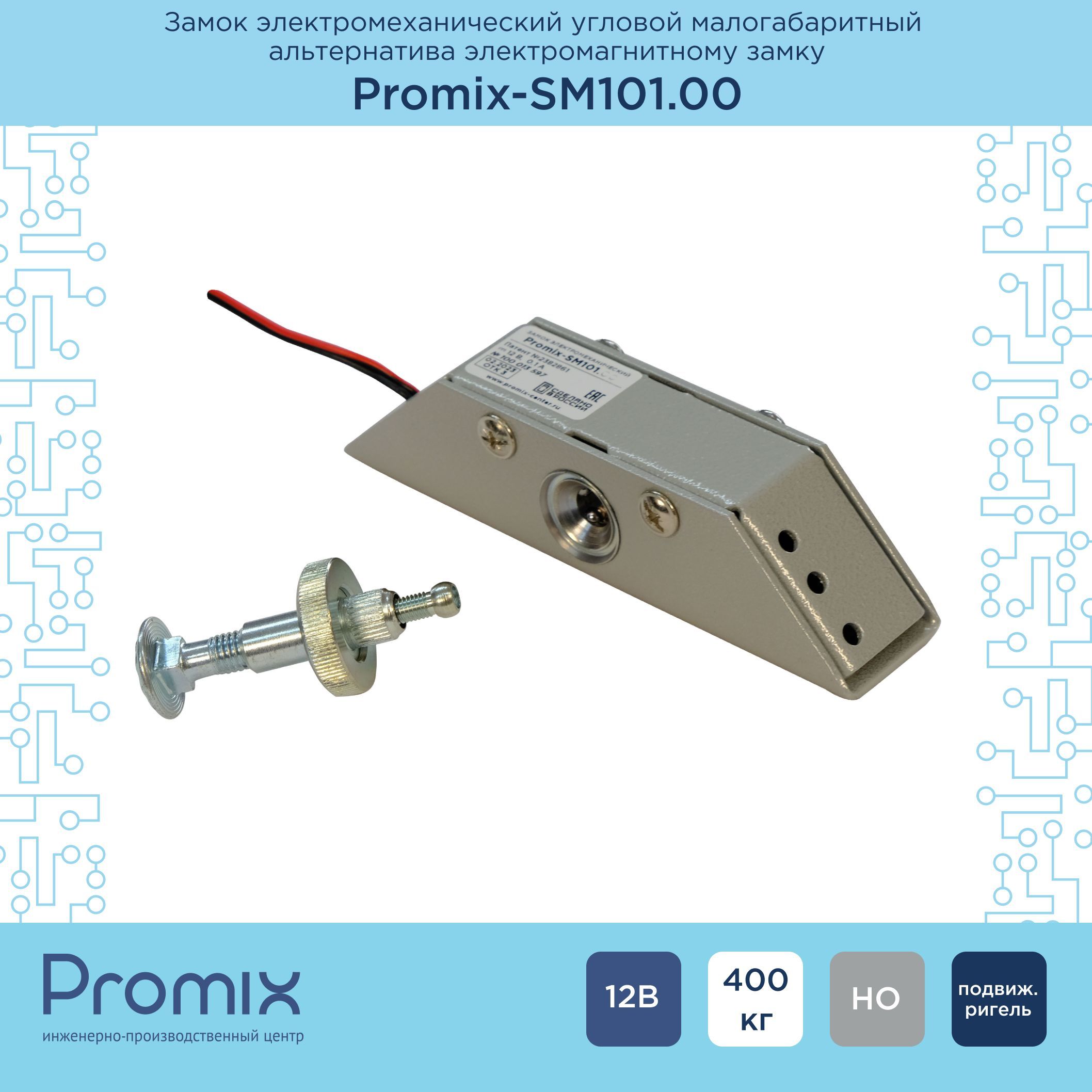 Накладной электромеханический замок Promix-SM101.00 серый (Нормально открытый)