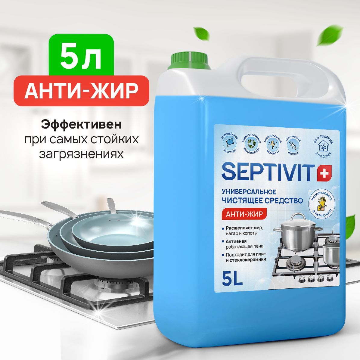 Чистящее средство для кухни. Антижир 5 л SEPTIVIT