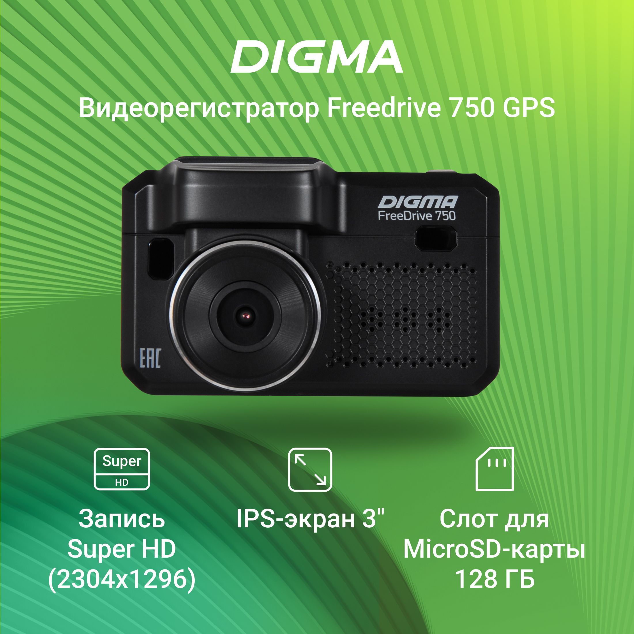Digma freedrive 750. Навител 750 gps отзывы видеорегистратор.