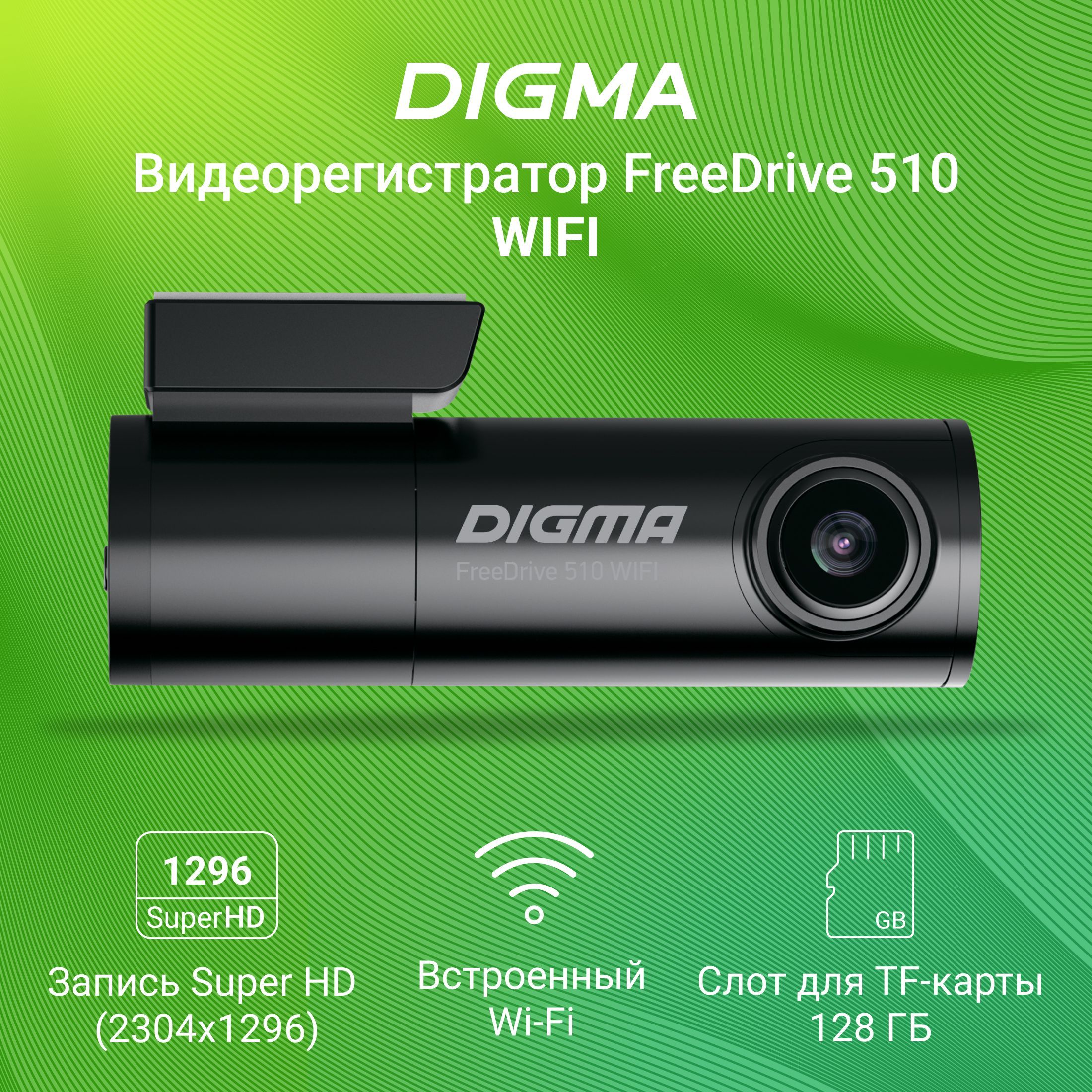 Видеорегистратор с радар-детектором Digma FD510WIFI - купить в  интернет-магазине по низким ценам с доставкой OZON (592061984)