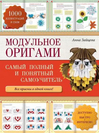 Модульное оригами Лягушка (рус.), Strateg (203-12)