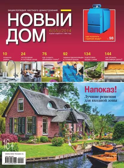 Журнал Новый дом No06/2014 | Электронная книга