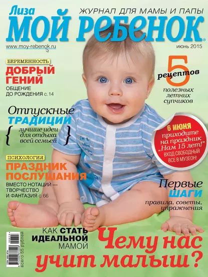 Журнал Лиза. Мой ребенок No06/2015 | Электронная книга