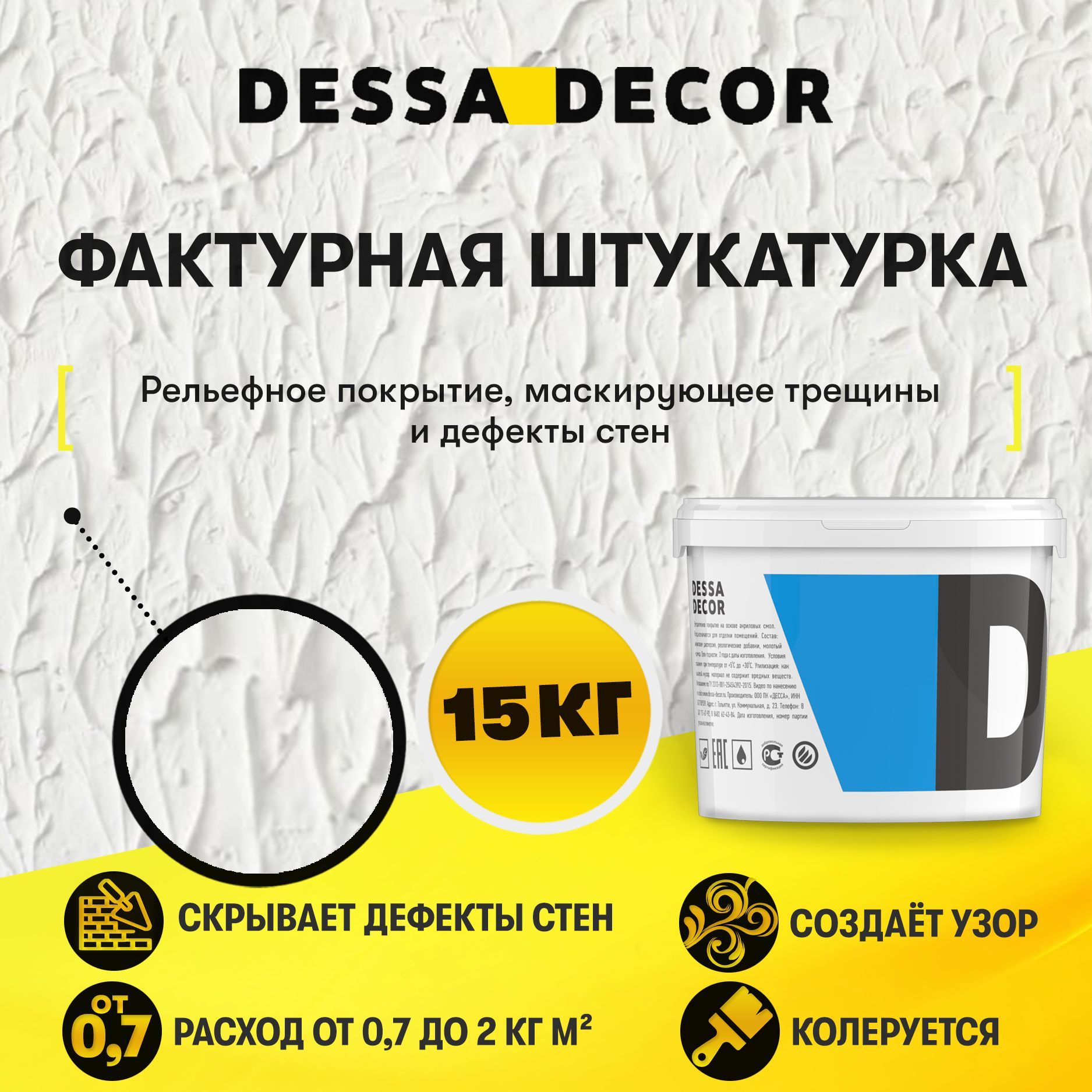 Декоративная штукатурка DESSA DECOR, 15 кг - купить по доступной цене в  интернет магазине OZON (857736076)