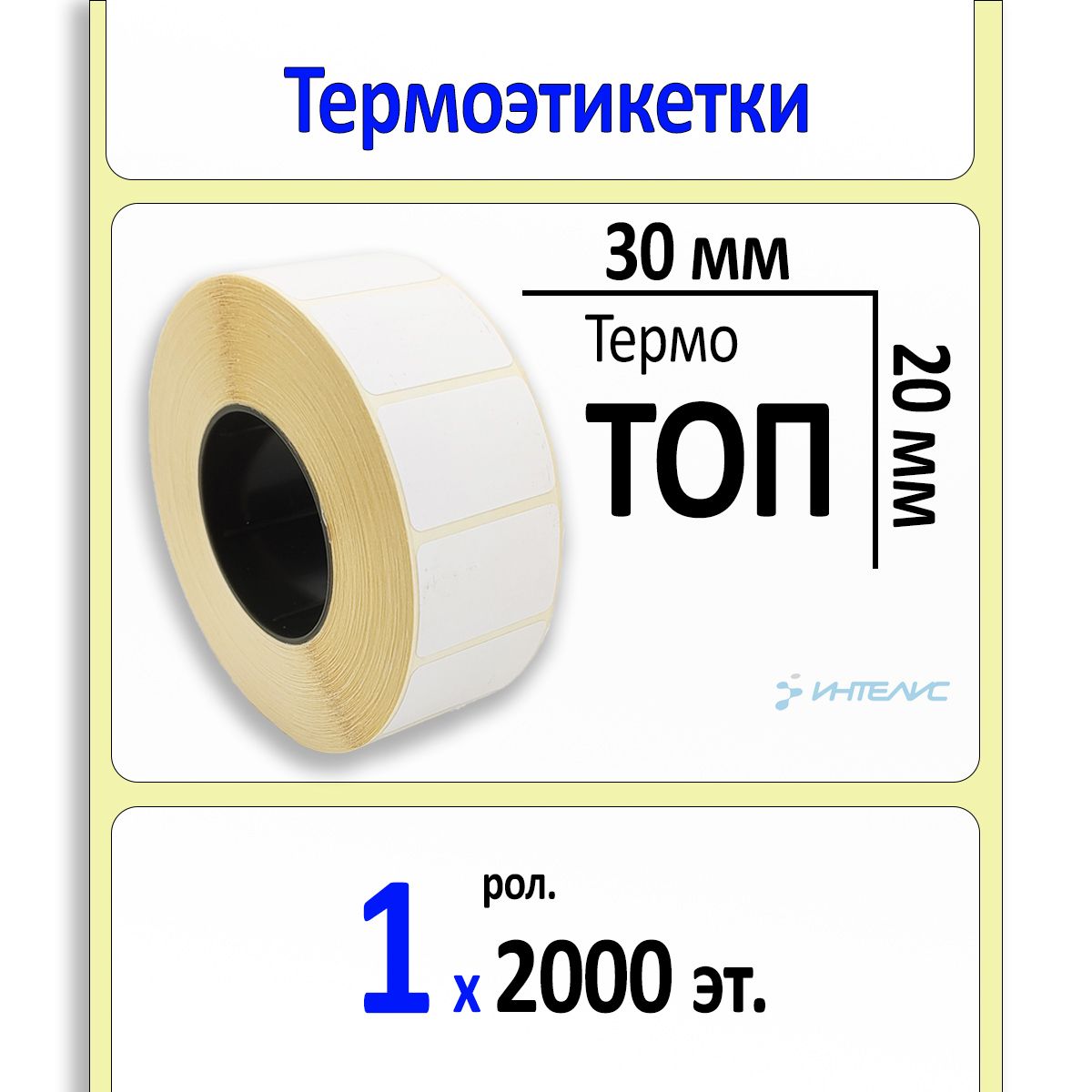 Этикетки 2000. Ценник 2000 для печати. Aerodesin 2000 этикетка.