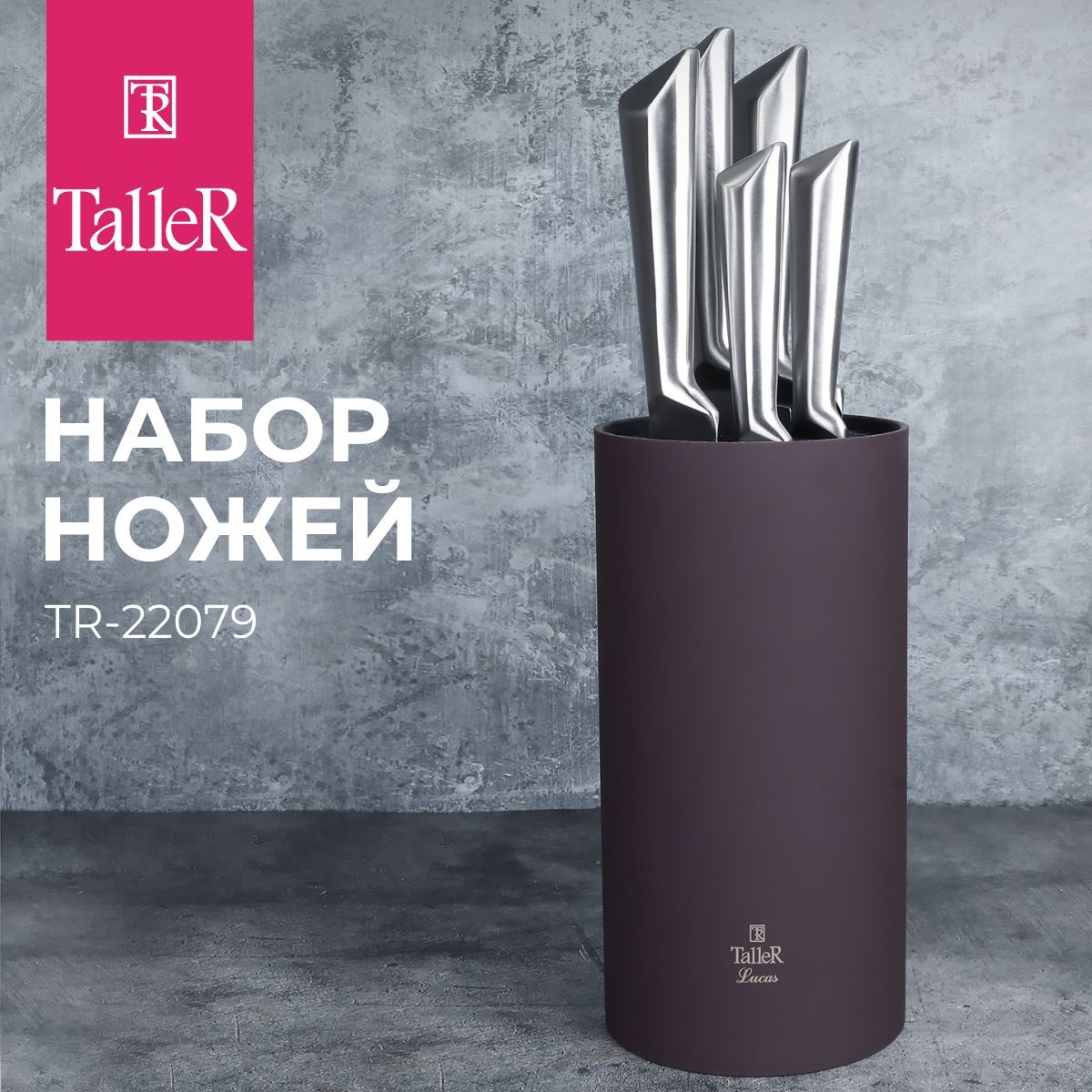 Ножи taller. Таллер Эверли цена.