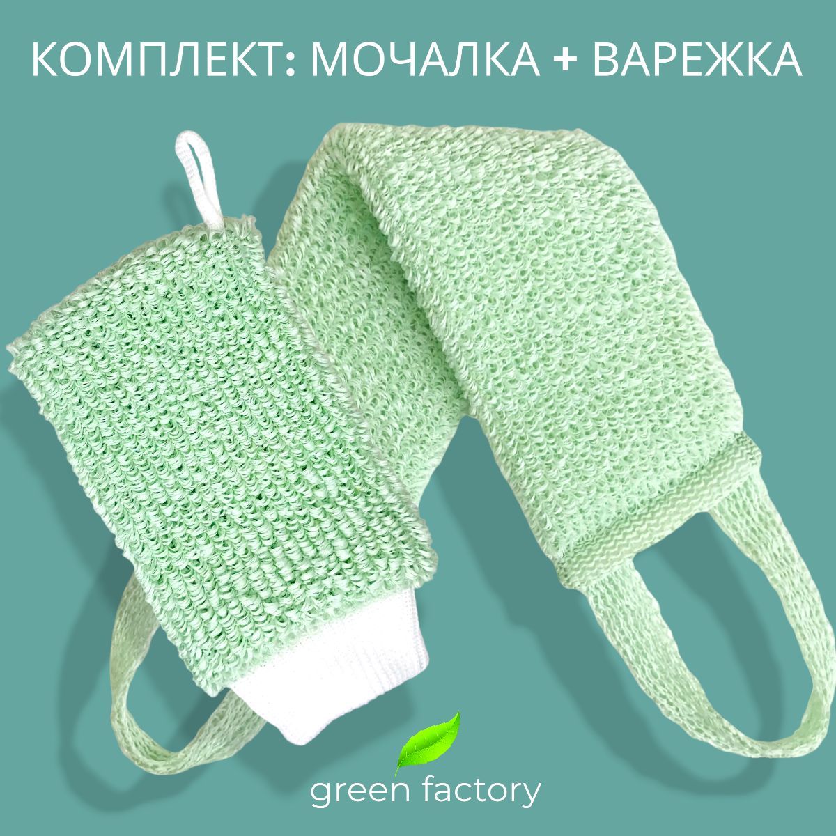 Мочалка для спины