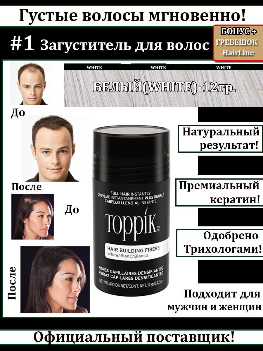 Toppik Загуститель для волос