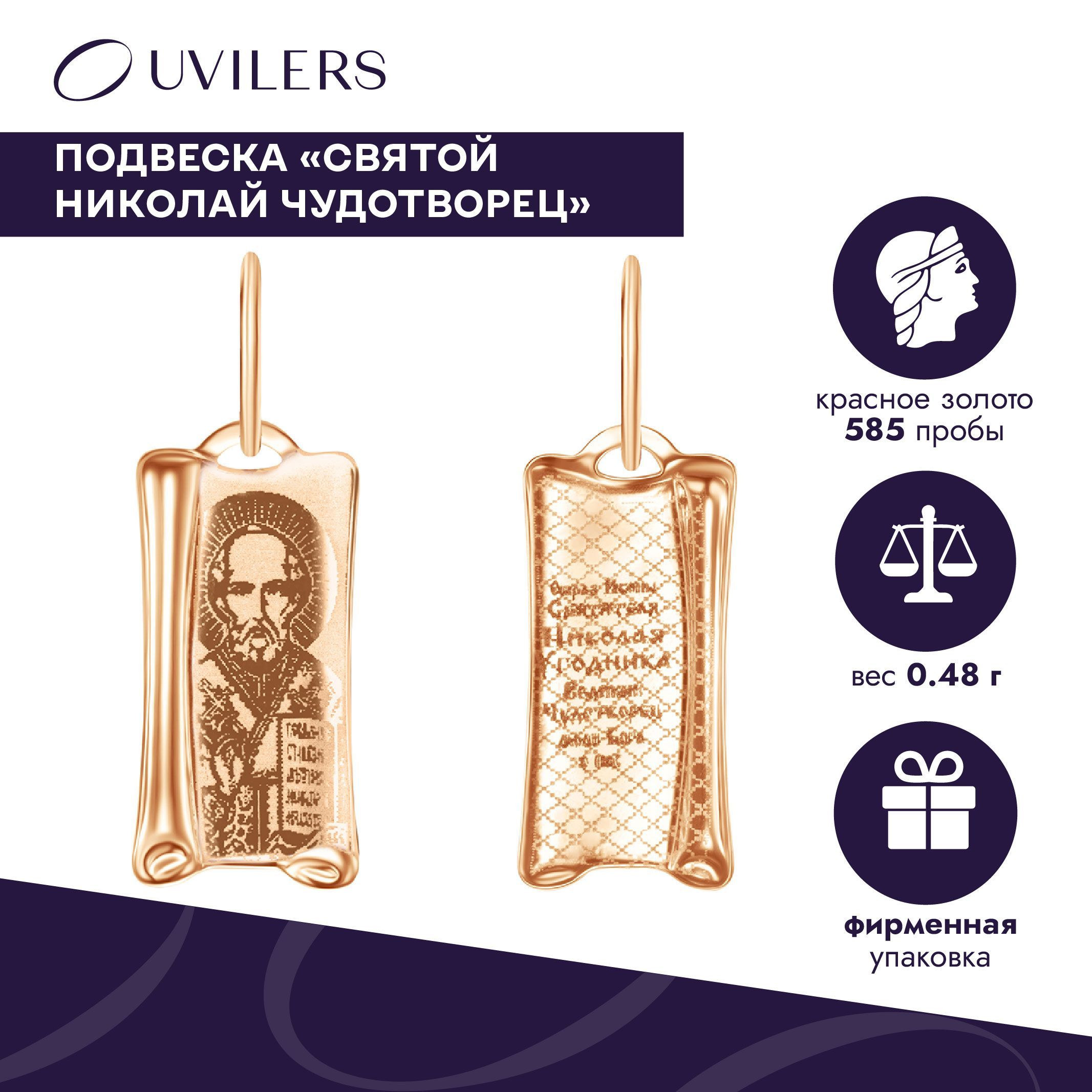 Ладанка Золотая 585 Мужская купить на OZON по низкой цене