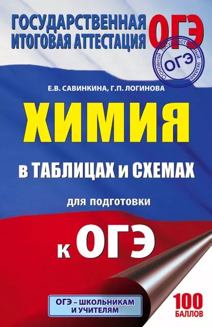 Химия Огэ 9 Класс Купить