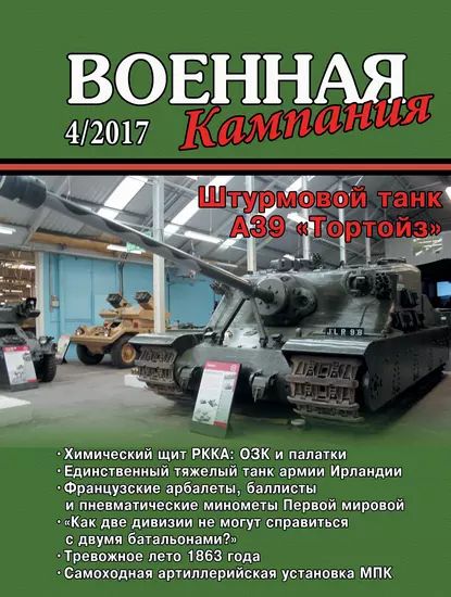 Военная кампания No 04/2017 | Электронная книга