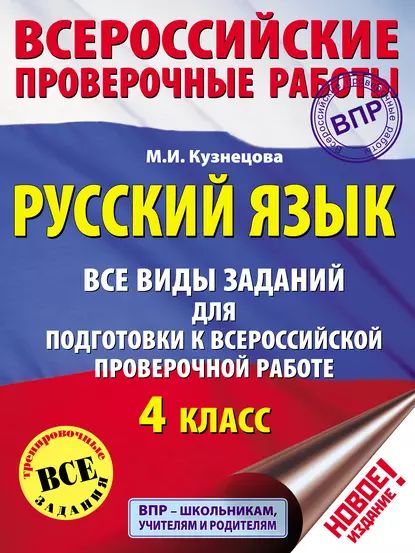 Пример впр по русскому 4 класс