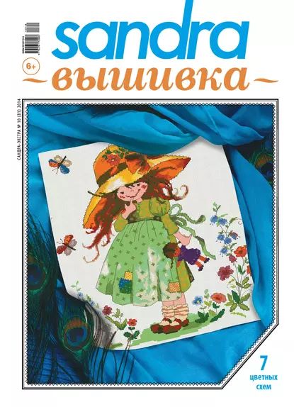 Sandra Вышивка No10/2014 | Электронная книга