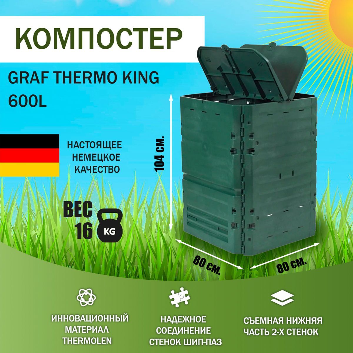 Graf thermo. Компостер Eco-King 600. Компостер Prosperplast Module 1600 л. Компостер садовый Кинг. Компостер Graf Thermo-/Eco-King.