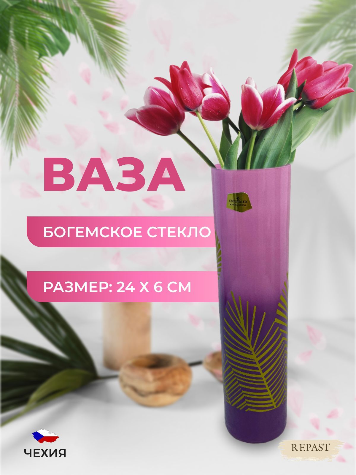 Ваза Crystal Bohemia Antique