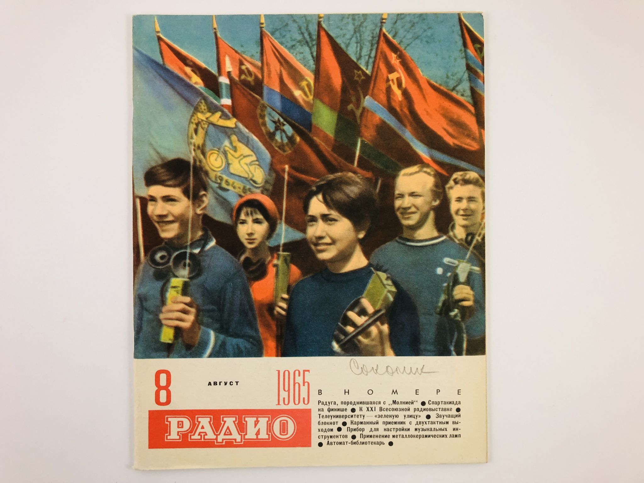 Журнал 1965 год