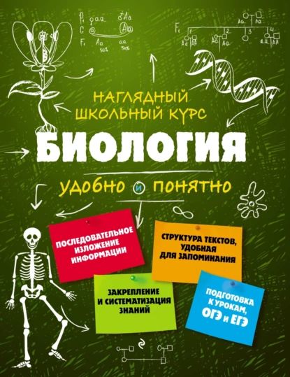 Биология. Удобно и понятно | Мазур Оксана Чеславовна, Никитинская Татьяна Владимировна | Электронная книга