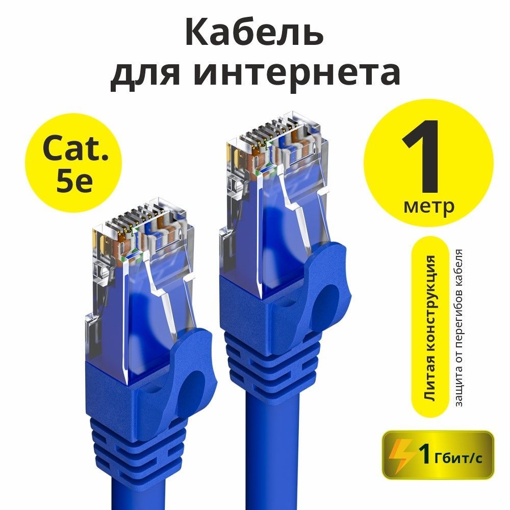 КороткийкабельдляинтернетаELS1метрUTPCCAпатчкордRJ45LANсинийсетевойкабельcat.5e1Гбит/с24GOLD