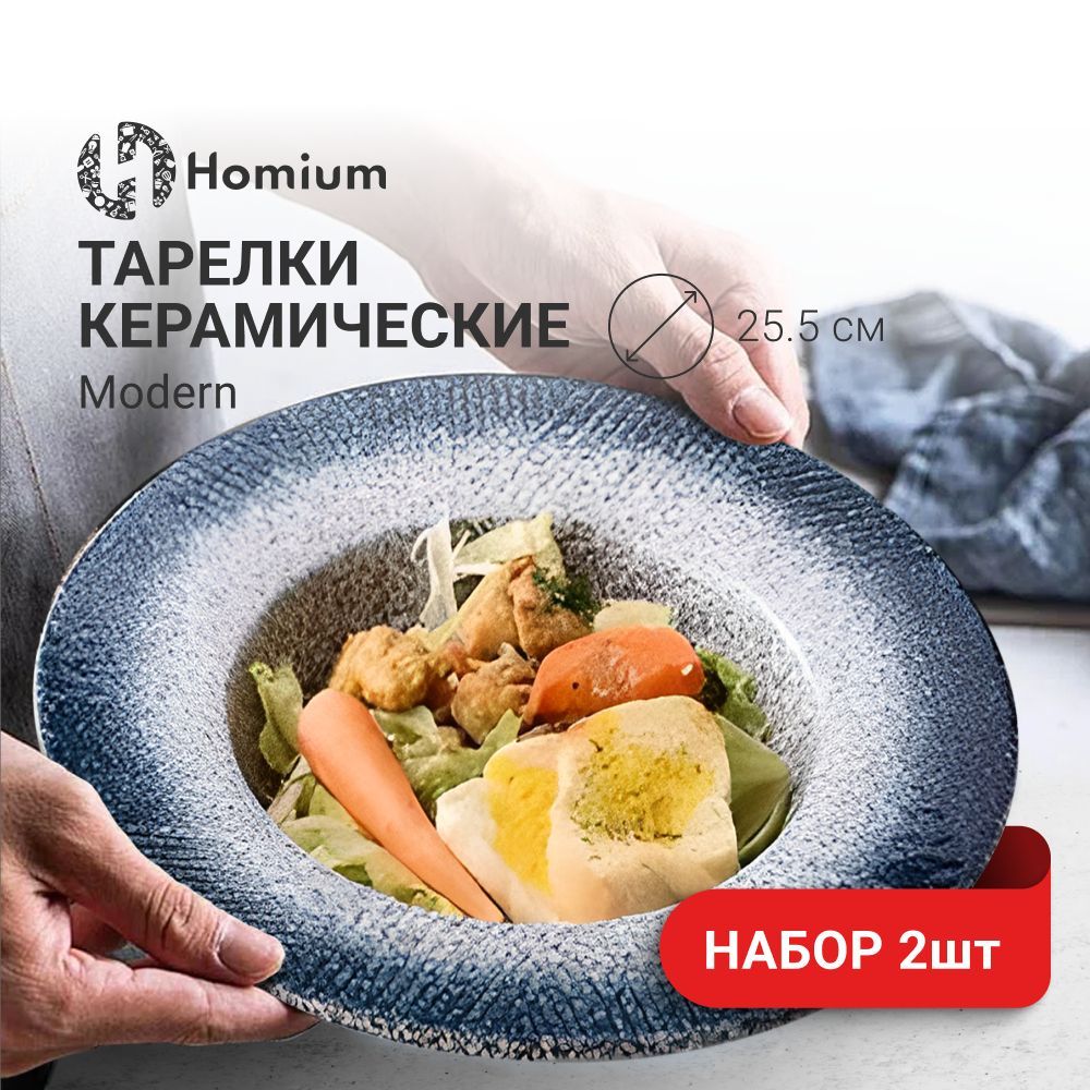 Набор столовой посуды керамическая тарелка глубокая для пасты Homium  Kitchen, Modern, сине-белый, D25.5см, 2 шт