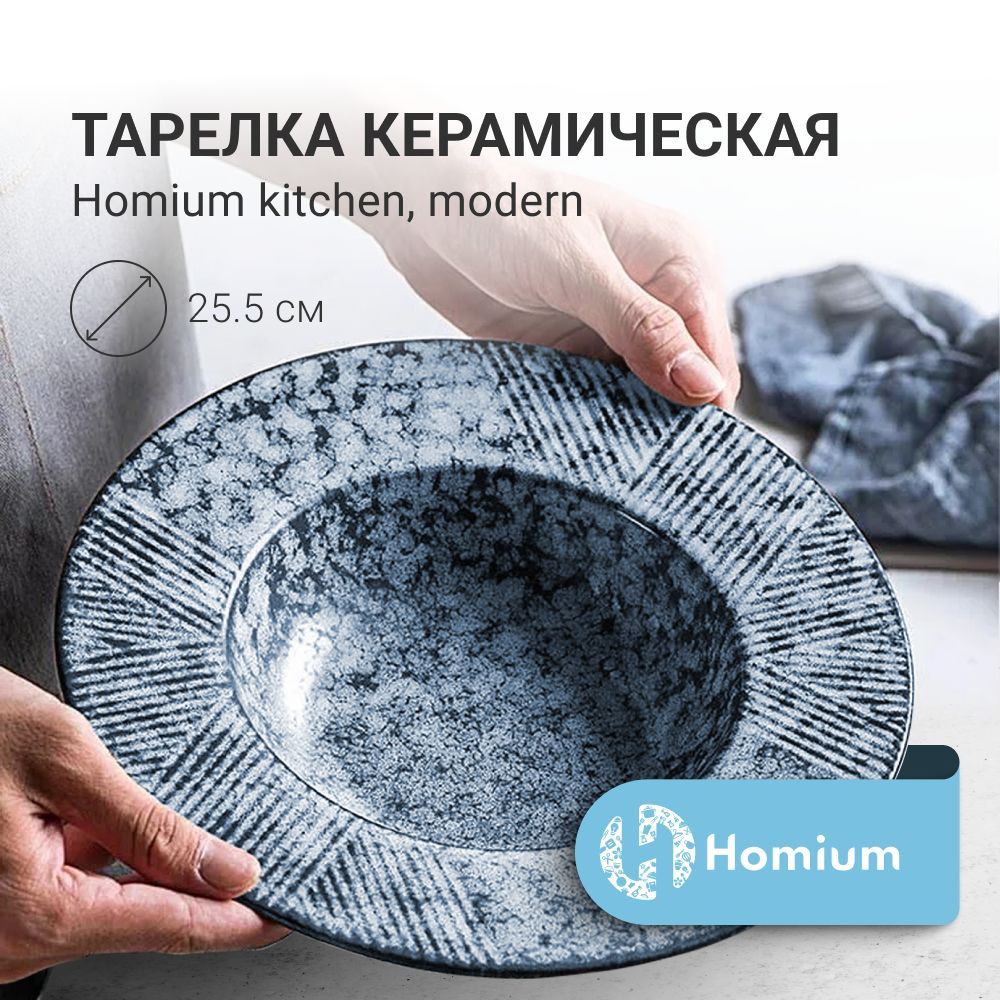 Тарелка Homium Уют и тепло в каждый дом, Керамика - купить по низким цене в  интернет-магазине OZON (671260918)