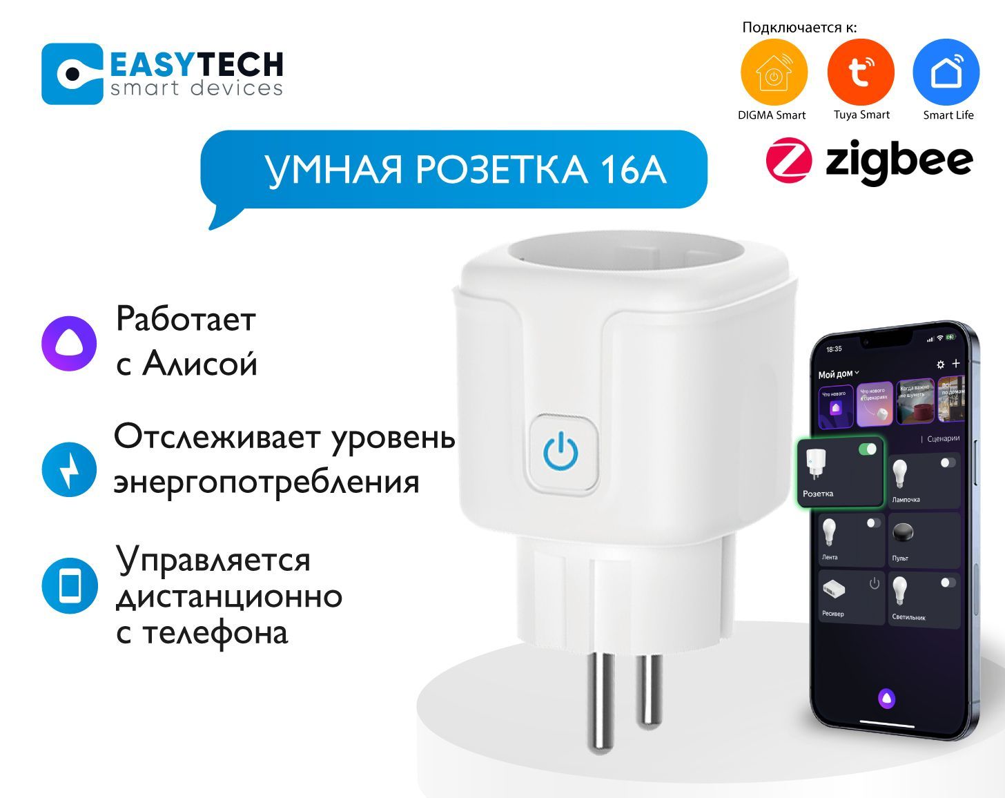 Умная розетка накладная с Алисой 16А Tuya Zigbee с таймером и голосовым управлением белая