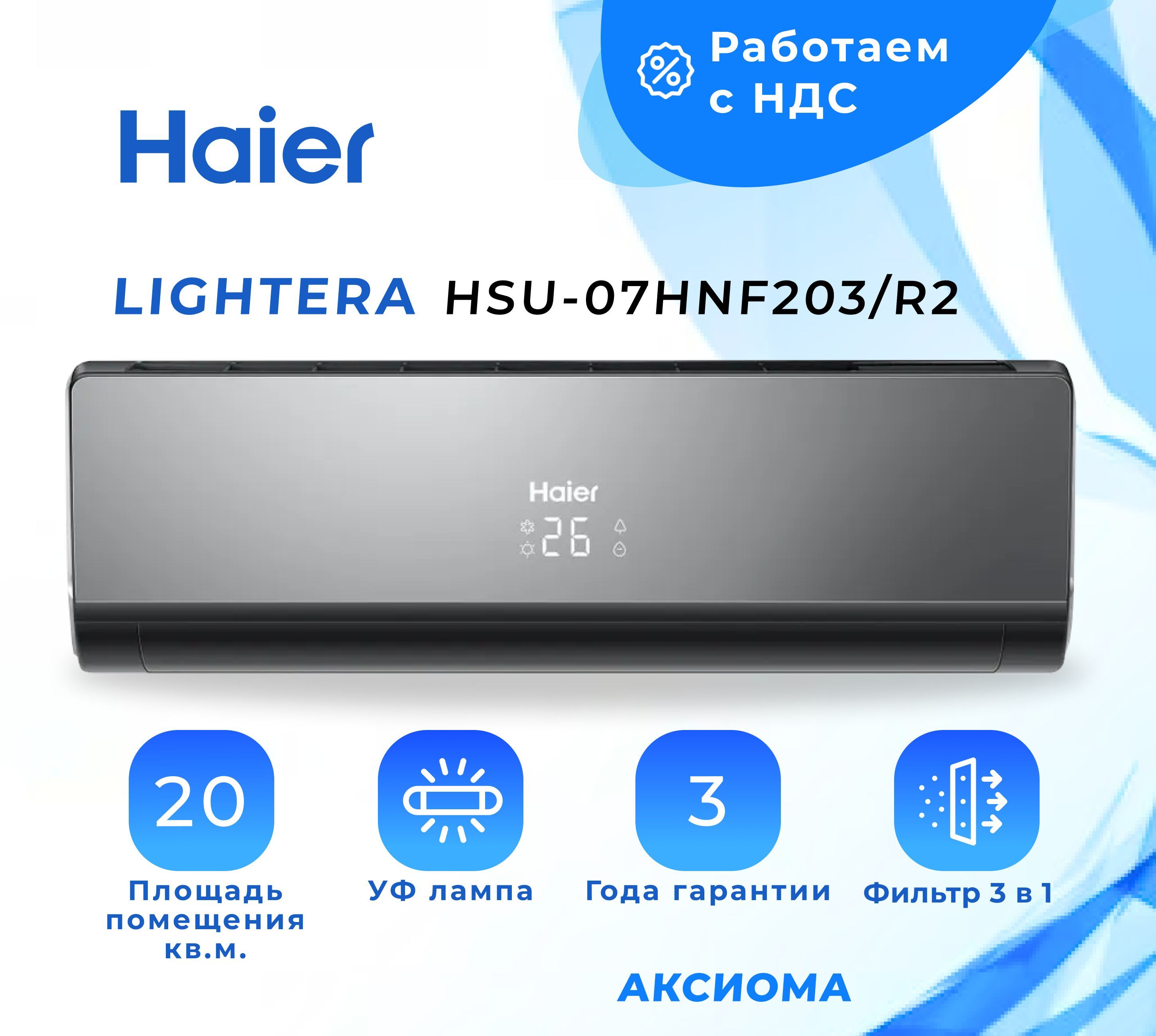 Hsu-07hnf203/r2 белый, золото, чер.. Lightera bon-off. Haier lightera on off