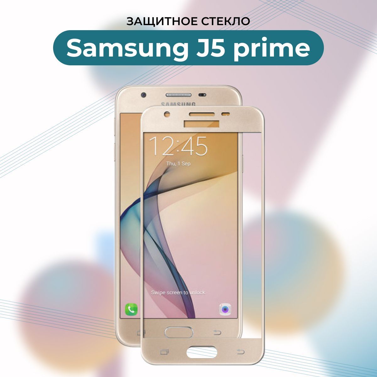 Купить дешево  ПРЕМИУМ!ЗащитноестеклодляSamsungGalaxyJ5primeЗОЛОТОЙ/J5prime/J570F/J570f/СамсунгДжей5прайм