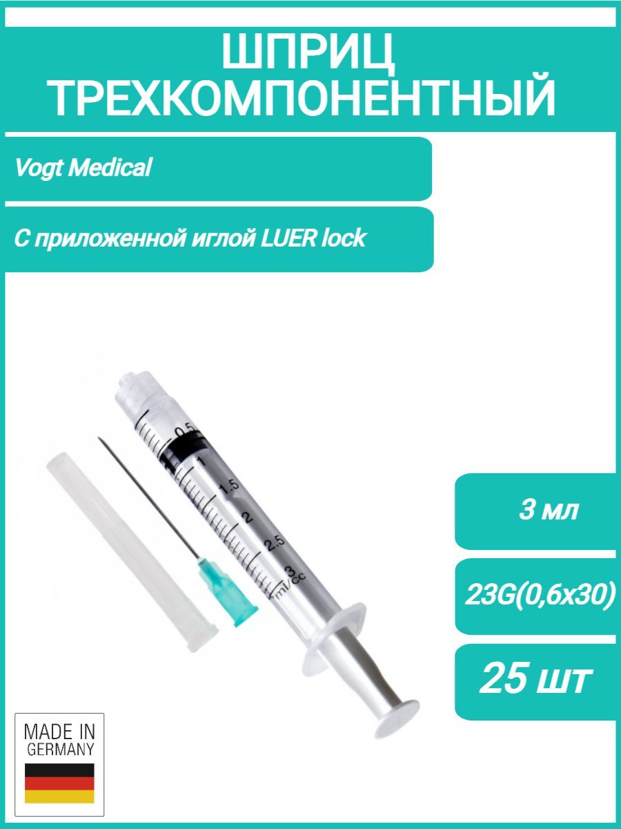 Шприцмедицинскийодноразовыйстерильный3-хкомп.3мл.сприложеннойиглой23G(0,6х30мм.)ЛУЕР-ЛОКVogtMedical,25шт