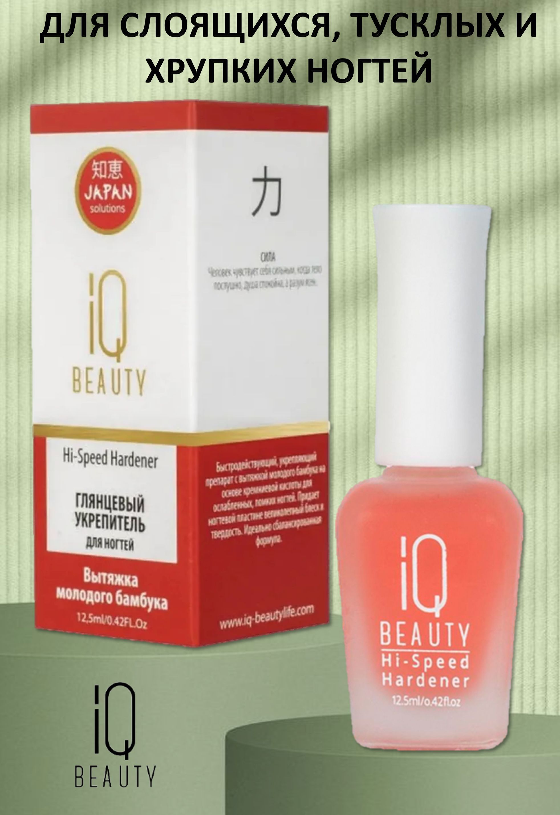 Iq beauty hardener