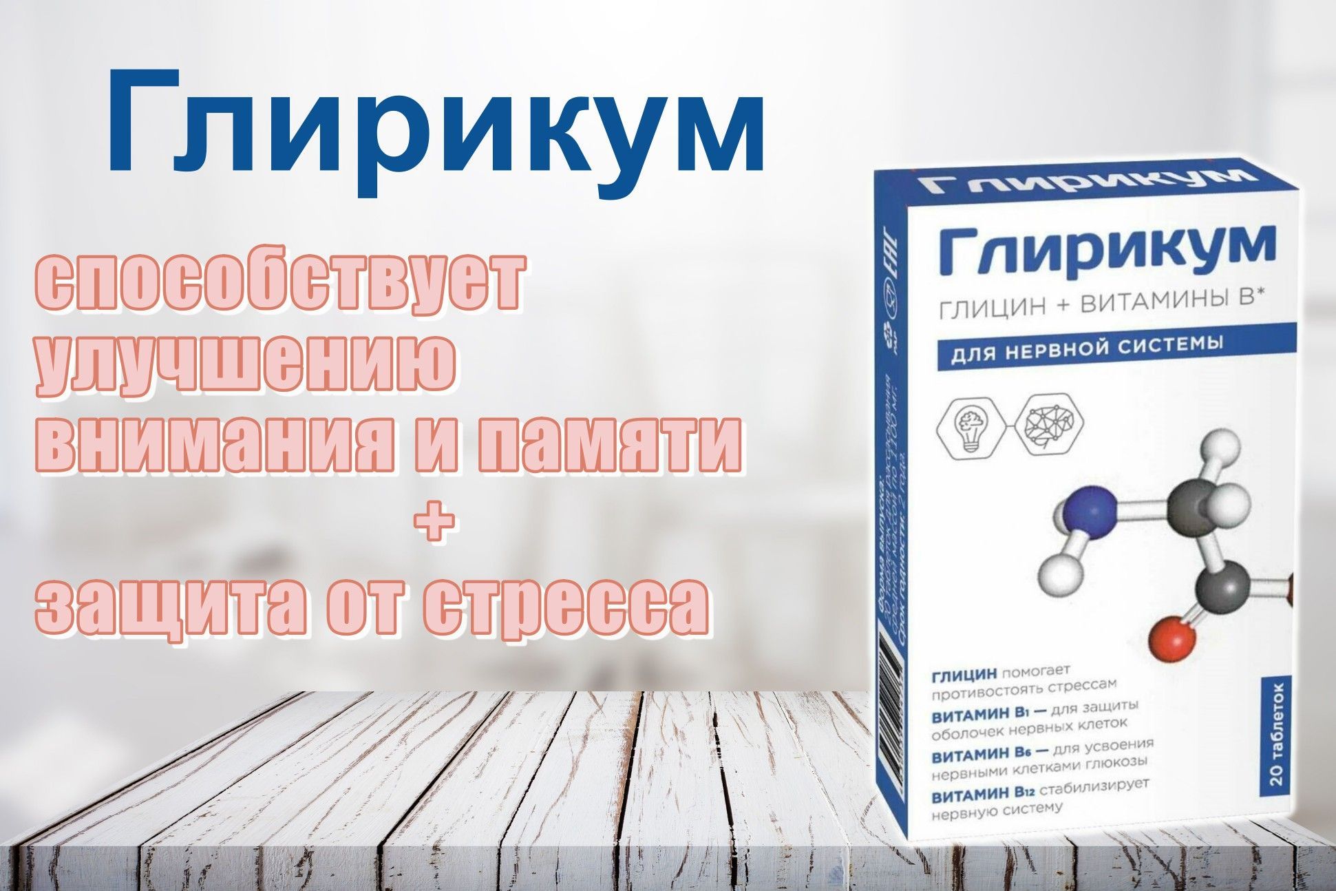 Глирикум+Витамины Группы В таблетки Для Рассасывания 30 шт