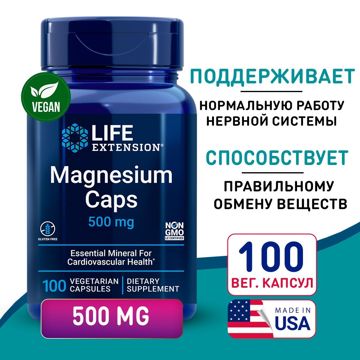 Магний life extension. Magnesium caps 500 MG. Магний 500мг. Life Extension Magnesium. Life Extension Magnesium caps 400 MG.