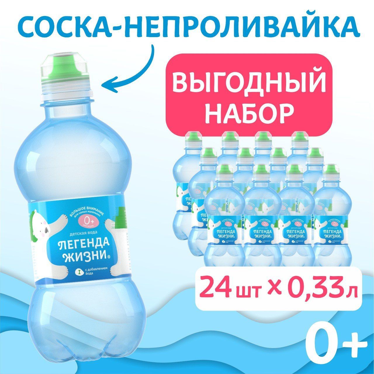 ЛЕГЕНДА ЖИЗНИ Вода Питьевая Негазированная 330мл. 24шт