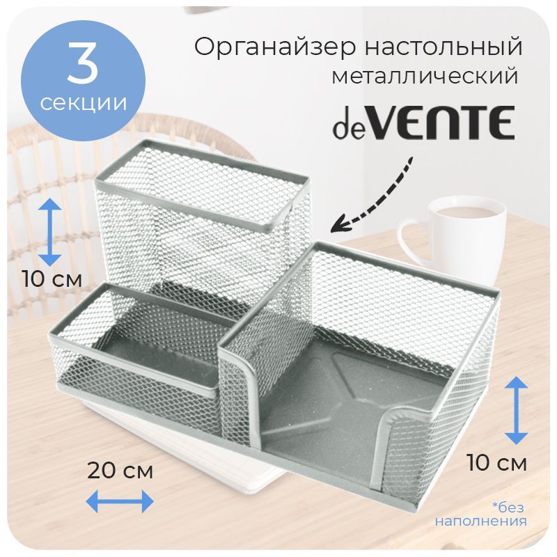 Органайзер для канцелярии 3-х секционный "deVENTE" / Подставка органайзер для канцелярских принадлежностей