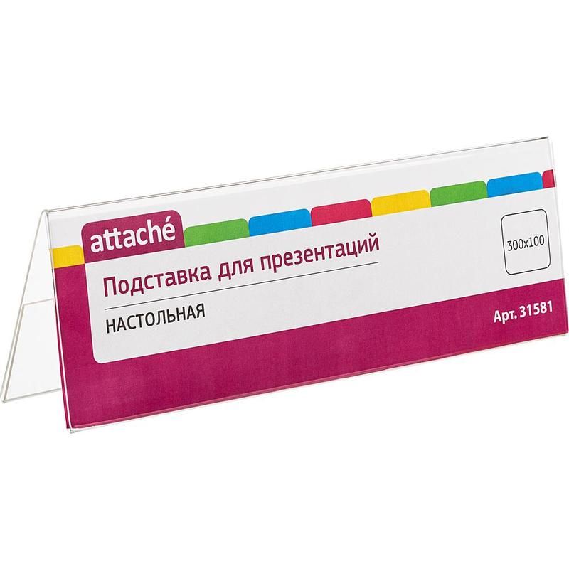 Подставка настольная для презентаций 300х100 мм двусторонняя attache