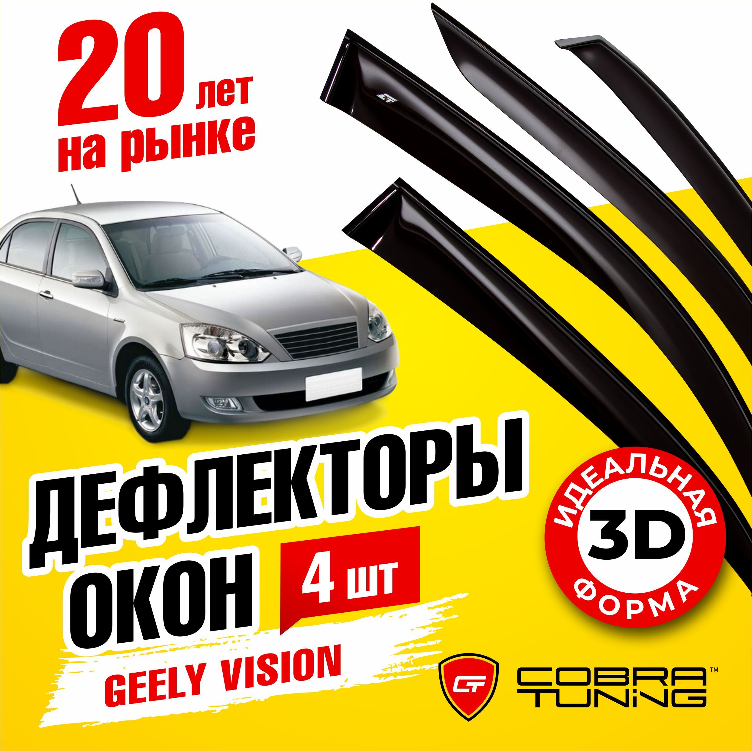 Дефлектор для окон Cobra Tuning G10208 Vision купить по выгодной цене в  интернет-магазине OZON (549855208)