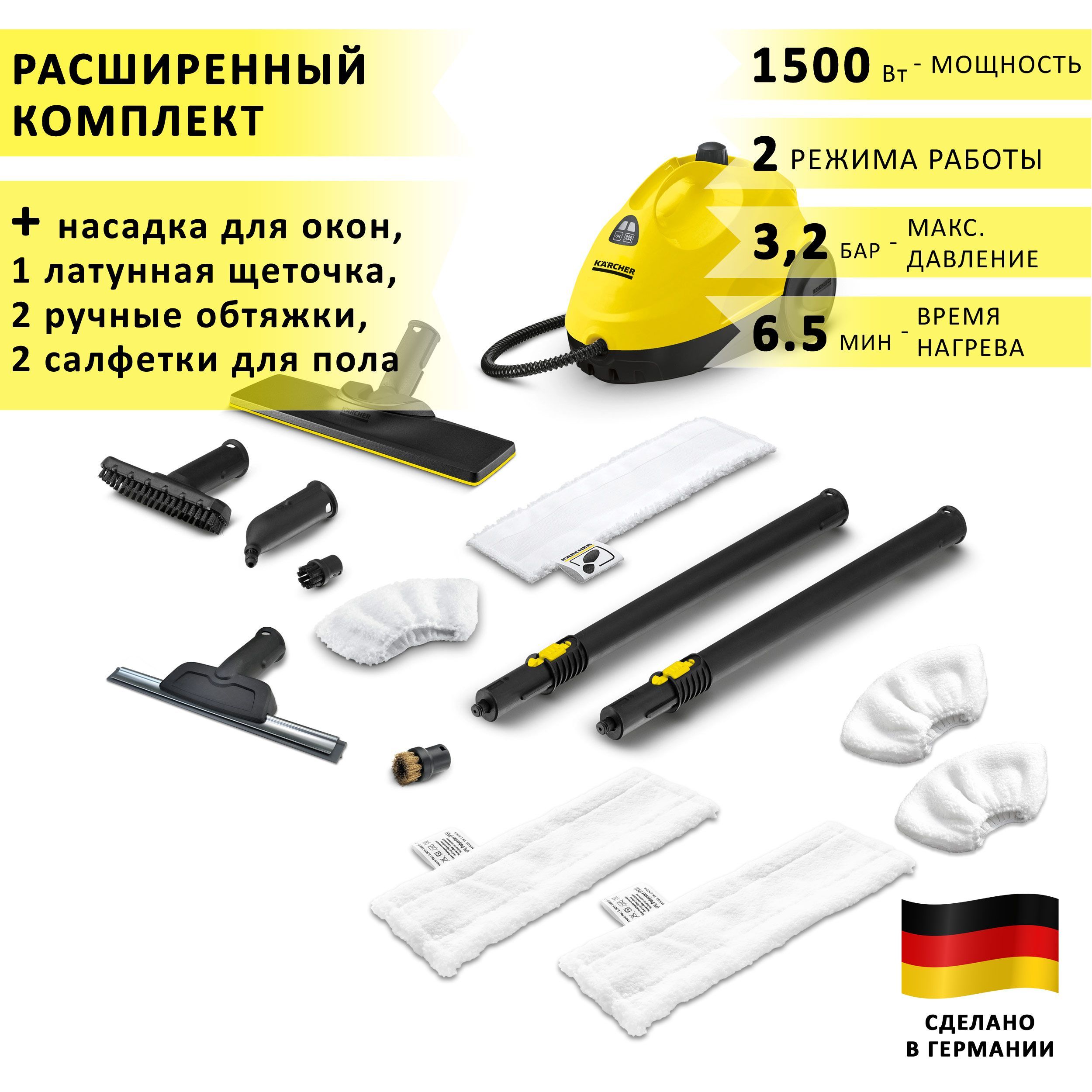 Пароочиститель для дома Karcher SC 2 EasyFix + аксессуары VELER: 2 салфетки  для пола, 2 обтяжки для ручной насадки, 1 латунная щёточка, насадка для ...