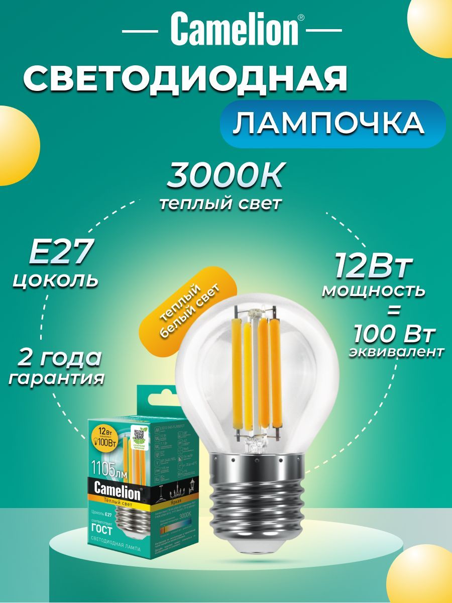 Филаментная Лампочка Camelion E27 Шар 1105 Лм 3000 К - купить в интернет  магазине OZON (157957851)