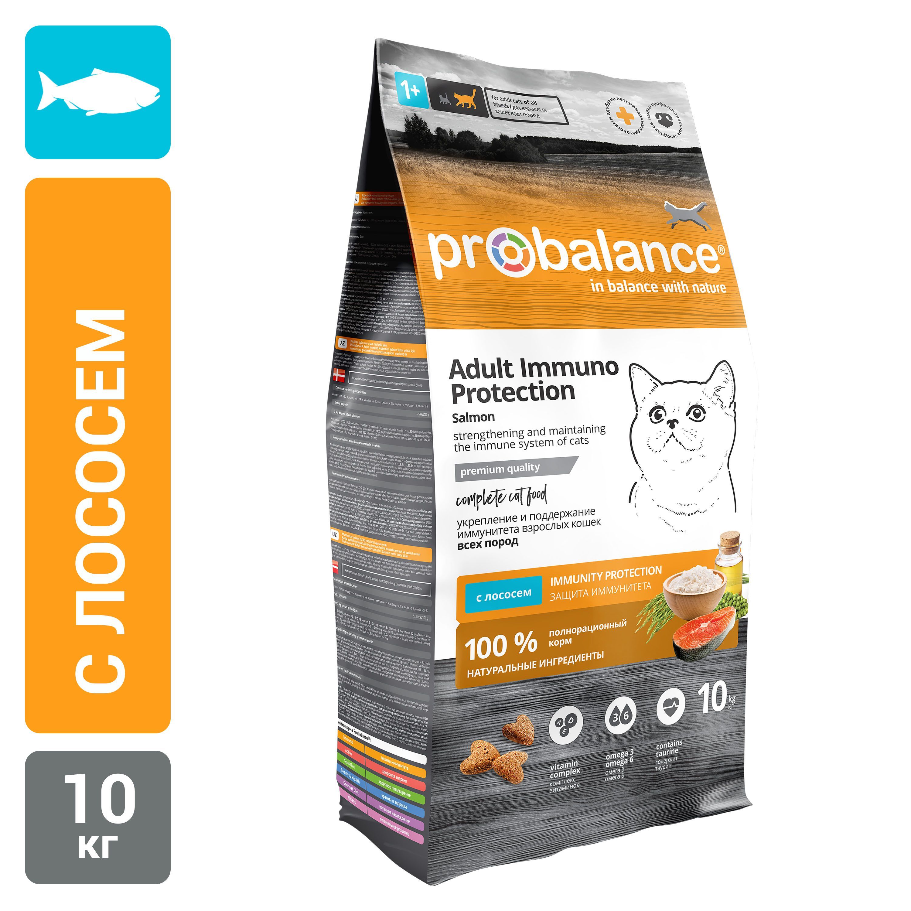 Сухой корм для кошек Probalance Immuno Protection, защита иммунитета, с лососем, 10 кг