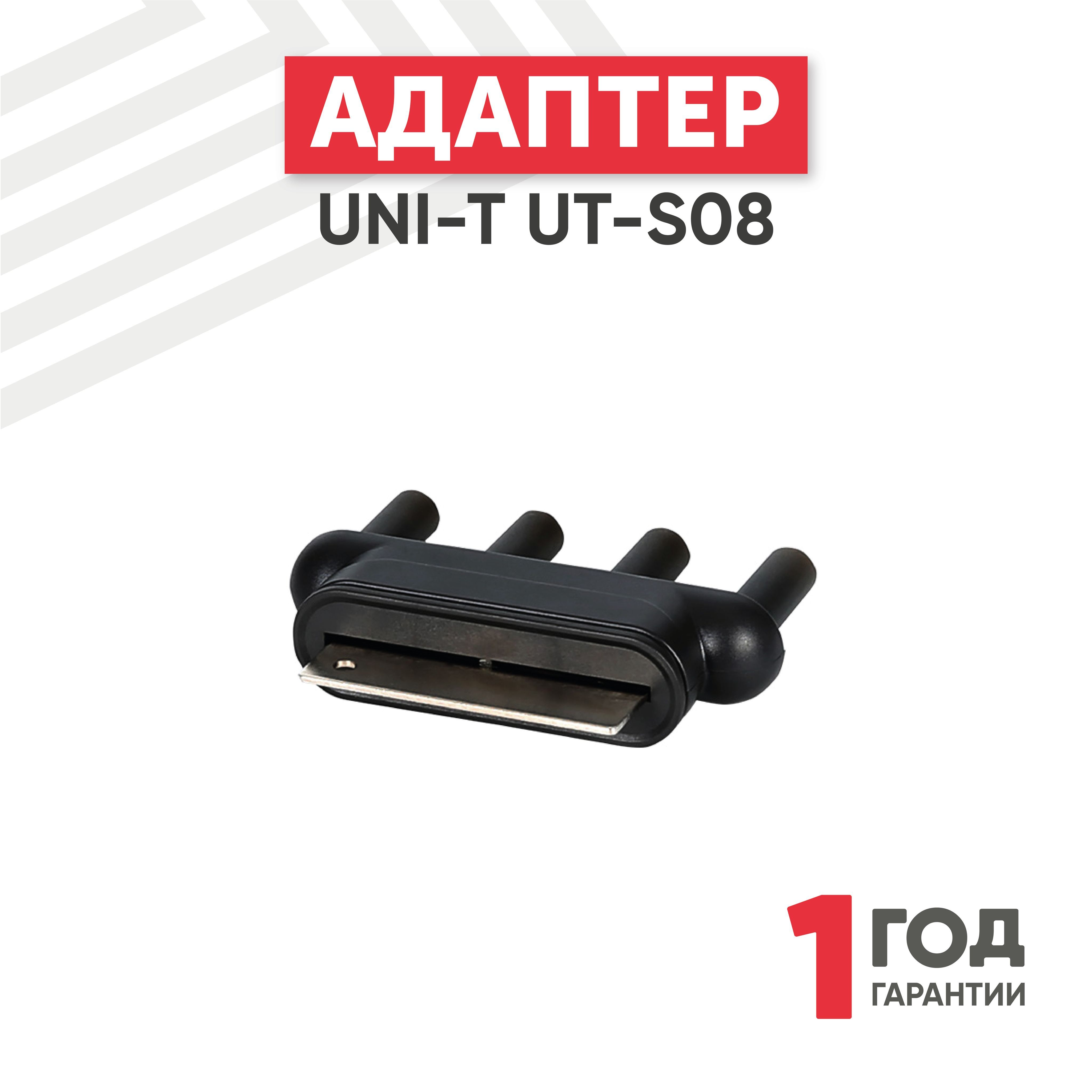 Адаптер UNI-T UT-S08