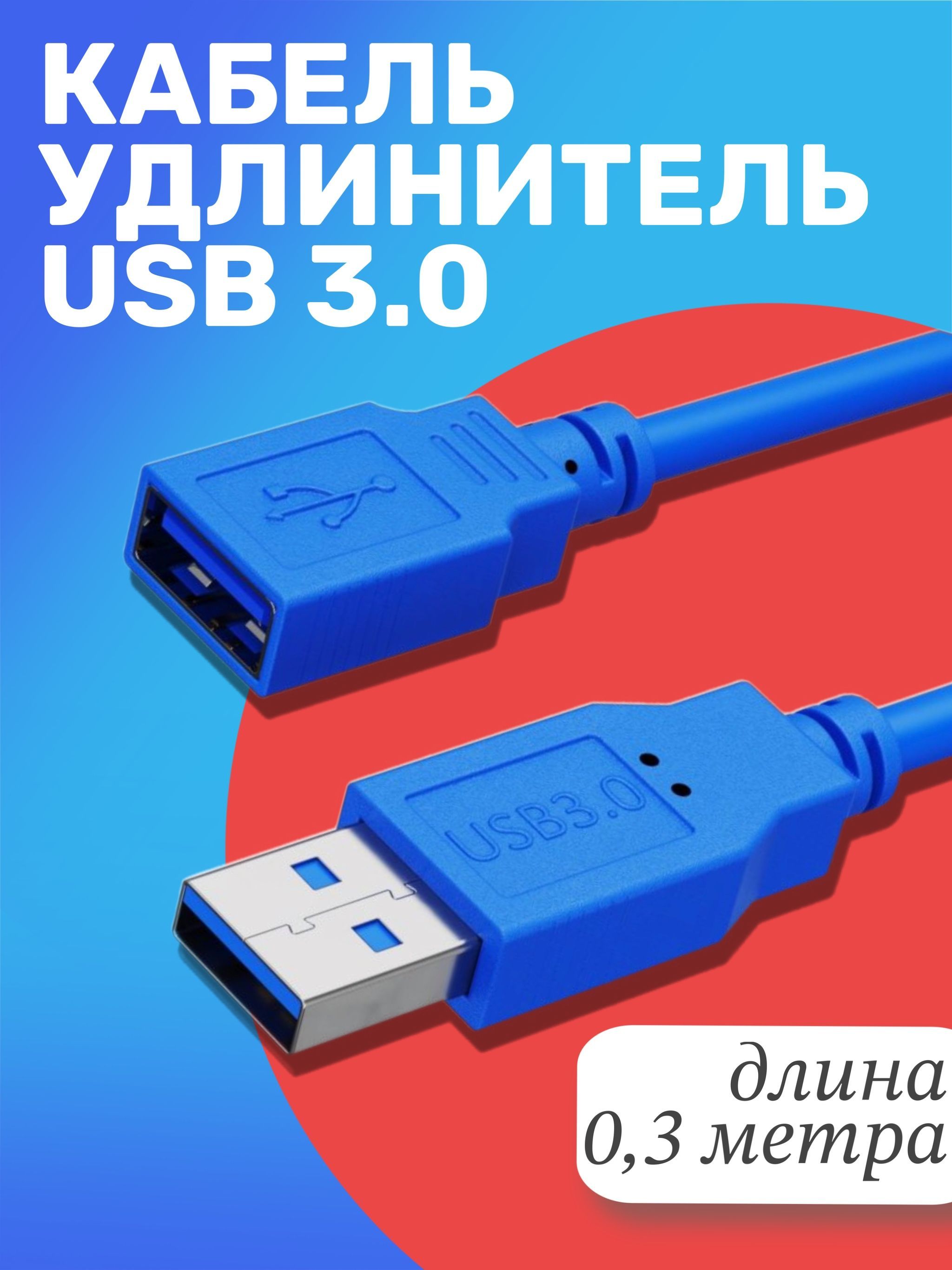 Usb удлинитель для флешки на стол