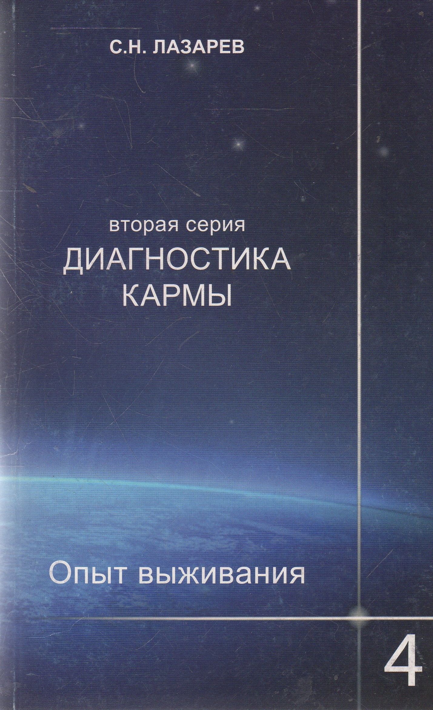 Диагностика Кармы Книги Купить